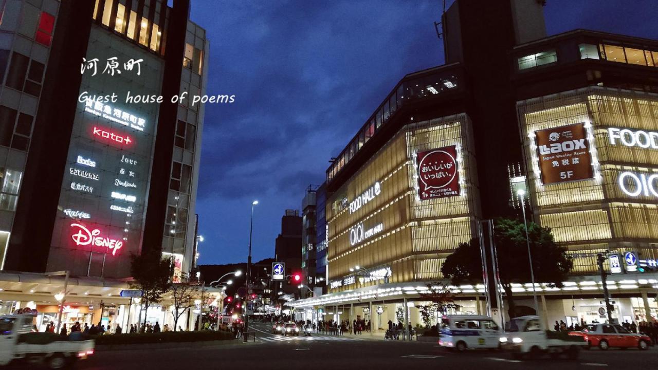 Of Poems * Kyoto